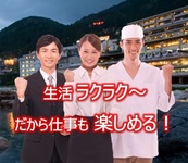 無料の寮と食事が付いて、お金を貯めるには絶好の勤務地だよ。