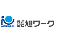 株式会社 旭ワークの画像