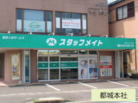 株式会社スタッフメイト南九州の画像