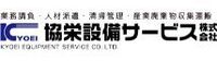 協栄設備サービス株式会社の画像