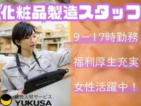 “資格”や“経験”を活かすなら、関東で長年の実績がある「ゆくさ」で!