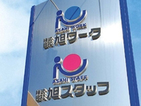株式会社 旭ワークの画像