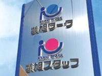株式会社 旭ワークの画像