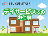 株式会社ツクイスタッフの画像