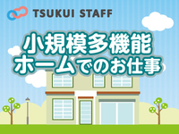 株式会社ツクイスタッフの画像