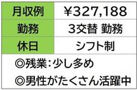 即日勤務OKです♪