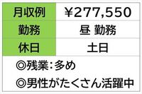 即勤務OKです。