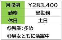 即勤務OKです。