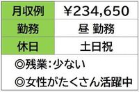 即勤務OKです。