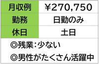 即勤務OKです。