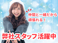 未経験大歓迎