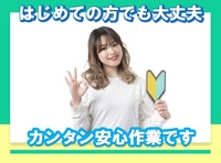 未経験大歓迎!